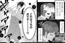 写ってるじゃん、バカなの？ 夫の浮気がバレたのは愛人のSNSから／私、「サレ妻予備軍」になりました。
