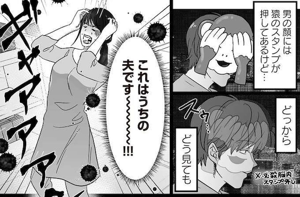 写ってるじゃん、バカなの? 夫の浮気がバレたのは愛人のSNSから/私、「サレ妻予備軍」になりました。