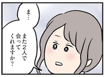「また2人で会ってくれますか？」年下男子とのデートで浮かれる妻。既婚者と告げたが...／夫がいても誰かを好きになっていいですか？