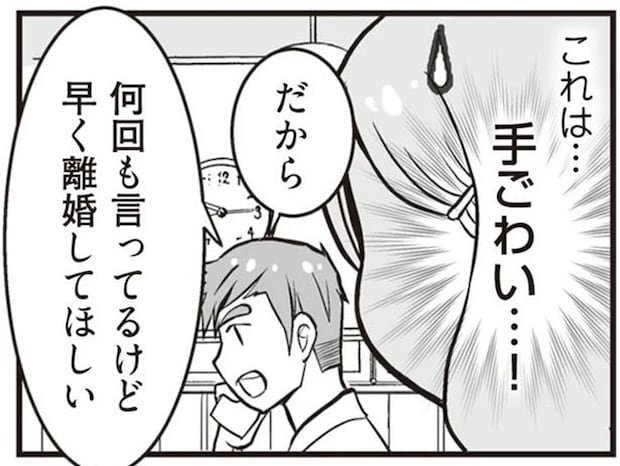 慰謝料に1500万って...はあ!? 「戸籍上の妻」は話が通じないヤバい人で/臨月に自分がシタ側だと判明いたしました