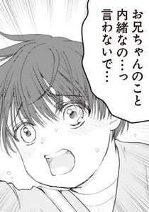 「内緒なのっ」夫は4歳息子に何を強要しているのか。息子は「パパに言わないで」と必死で／サレ妻になり今は浮気探偵やってます18