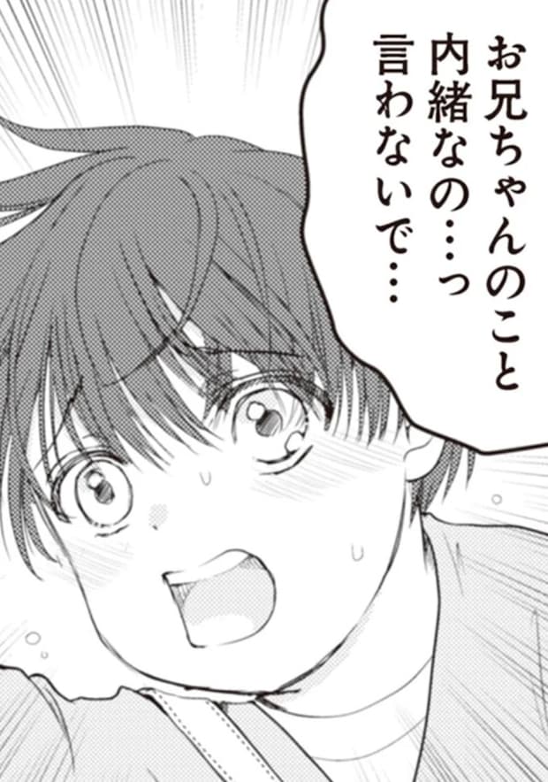 「内緒なのっ」夫は4歳息子に何を強要しているのか。息子は「パパに言わないで」と必死で/サレ妻になり今は浮気探偵やってます18