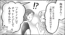 「しぶしぶやる家事」をノリノリに変える。チャレンジした結果は...／メンタル強め美女白川さん8