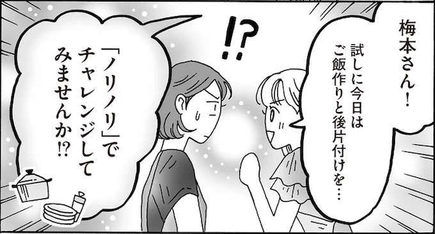「しぶしぶやる家事」をノリノリに変える。チャレンジした結果は.../メンタル強め美女白川さん8