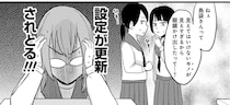 「呪いのメガネ」...？ 陰キャ女子に付け足される「中二設定」を否定しても！／脱・陰キャで事故プロデュース