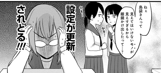 「呪いのメガネ」...? 陰キャ女子に付け足される「中二設定」を否定しても!/脱・陰キャで事故プロデュース