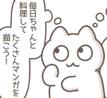 有意義な休日にするはずが...初日に現れた「時間泥棒」／毎日がんばっていきる、えらい