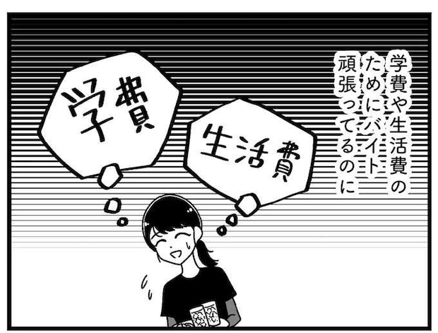 女子大生の「転落の予兆」。返済と支払いに追われ、心と体が荒んでいき/人生もっとうまくやれたのに