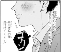 彼女の「やりたいこと」は大胆なスキンシップ。予想外の答えに動揺が止まらない！／彼女と彼の関係1
