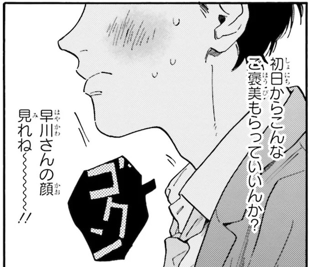 彼女の「やりたいこと」は大胆なスキンシップ。予想外の答えに動揺が止まらない!/彼女と彼の関係1