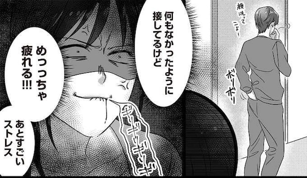 「めっっちゃ疲れる!!」夫との会話。浮気夫への怒りをこらえる日々がしんどすぎて/私、「サレ妻予備軍」になりました。