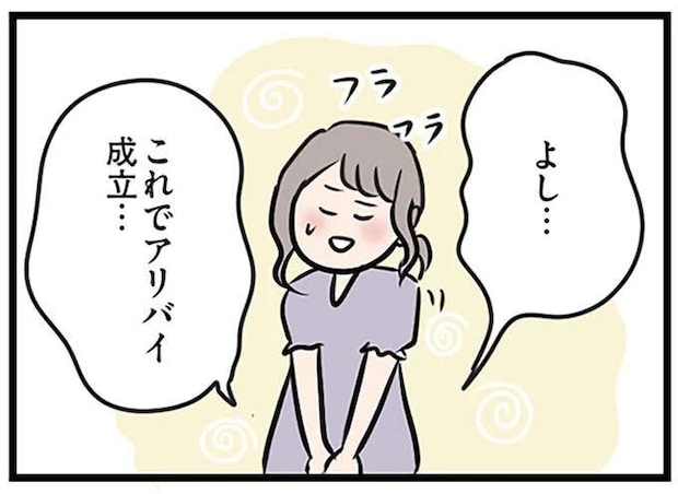 年下男子とのデート中、気づかなかった夫からの着信。慌ててアリバイを作り.../夫がいても誰かを好きになっていいですか?
