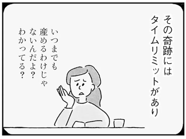 子どもはいつまでも生めるわけじゃない。迫るリミットに焦りがつのる/33歳という日々1