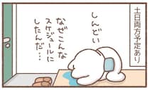 予定を入れた私の馬鹿...「土日両方予定あり」が引きこもりにとっては／毎日がんばっていきる、えらい