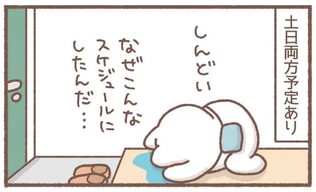 予定を入れた私の馬鹿...「土日両方予定あり」が引きこもりにとっては/毎日がんばっていきる、えらい