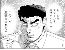 口の中が激痛!! 女性に良い所を見せようと激辛度MAXのカレーを注文した結果／野原ひろし 昼メシの流儀