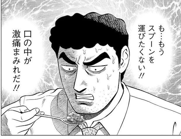 口の中が激痛!! 女性に良い所を見せようと激辛度MAXのカレーを注文した結果/野原ひろし 昼メシの流儀