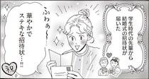ささやかだけど「思い」を込めて。後輩が作ったお茶会の招待状／メンタル強め美女白川さん8