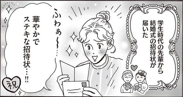 ささやかだけど「思い」を込めて。後輩が作ったお茶会の招待状/メンタル強め美女白川さん8