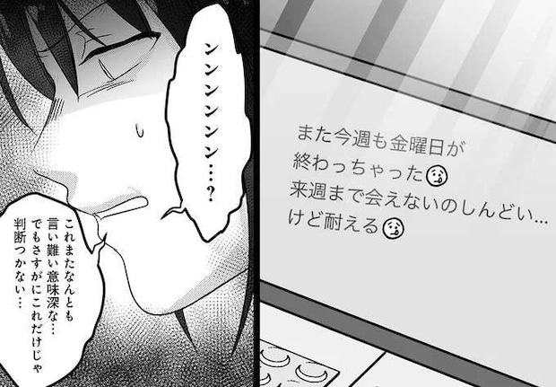 不倫相手の匂わせ投稿にイラッ。夫を監視する日々に心身が削られて/私、「サレ妻予備軍」になりました。