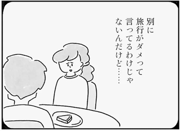 妊活中ってわかってる? 夫が期間中に旅行に行ってしまいイラッ/33歳という日々1
