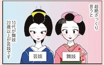 知ってる？ 舞妓と芸妓の違い。元舞妓が分かりやすく解説！／舞妓をやめたそのあとで
