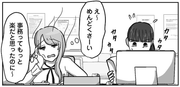 「仕事めんどくさーい」事務の仕事は楽だとナメきっていた新人。その仕事ぶりが...は?/新人は自称HSP