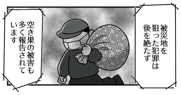 被災地で、こんなひどいことをする人が。混乱と不安をあおったデマ情報、空き巣、詐欺/令和6年能登半島地震体験記
