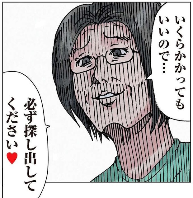 「いくらかかってもいいので」毒義母は、家出した嫁と孫の捜索を開始して.../どちらかの家庭が崩壊する漫画