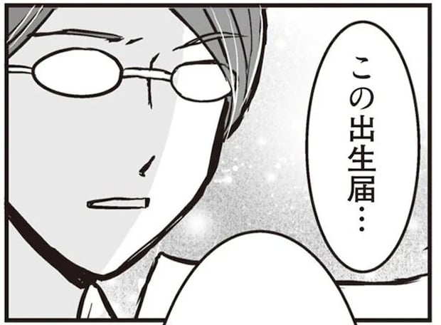 「この出生届...受理できません」出産後に直面した厳しい現実／臨月に自分がシタ側だと判明いたしました