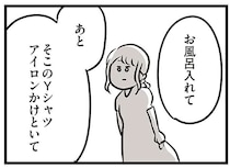 「お風呂入れて」「アイロンかけといて」帰るなり夫から命令。抵抗したら...／夫がいても誰かを好きになっていいですか？