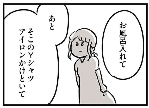 「お風呂入れて」「アイロンかけといて」帰るなり夫から命令。抵抗したら...／夫がいても誰かを好きになっていいですか？