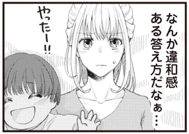 「話聞いてる？」夫からの休日の提案は違和感だらけ。3人で動物園に行ったら...はあ？／サレ妻になり今は浮気探偵やってます18
