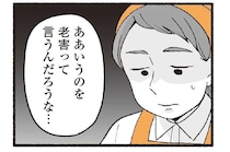 スーパーで女性店員に怒鳴り散らす迷惑客。店員たちから「老害」とささやかれ...他人事じゃない！／わたしの親が老害なんて