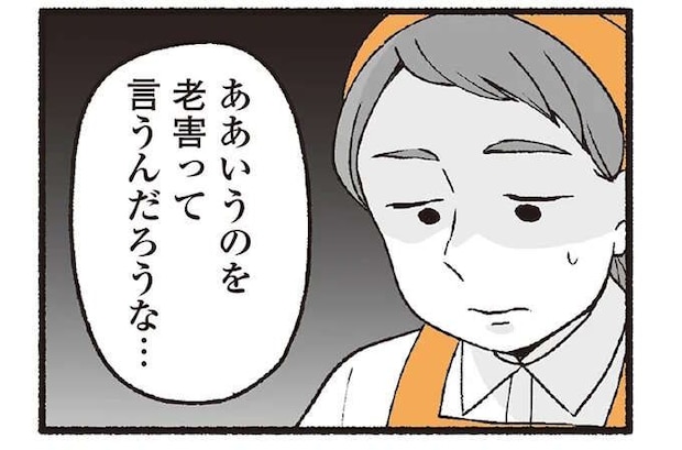 スーパーで女性店員に怒鳴り散らす迷惑客。店員たちから「老害」とささやかれ...他人事じゃない！／わたしの親が老害なんて
