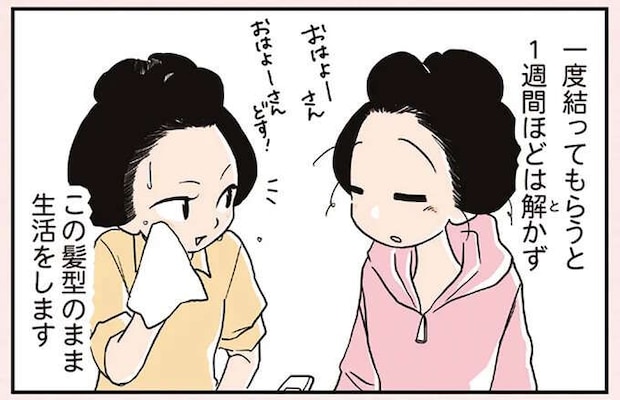 「置屋」での暮らしって？ 日本髪のお手入れは？ 意外としらない舞妓の世界／舞妓をやめたそのあとで