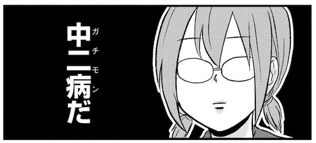 何この罪悪感...。ガチモンの中二病女子に「式神を出せ」と迫られた結果／脱・陰キャで事故プロデュース