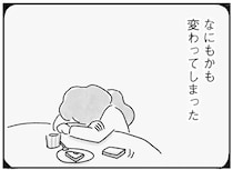 ケンカばかりの両親が大嫌いだった。自分はこうならないと決めたのに／33歳という日々1