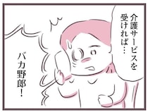 「介護なんて必要ない！バカにするな！」余命わずかな父。家はゴミ屋敷で階段も登れないのに...本気？／余命300日の毒親