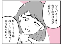 「バイトより大学生活の方が大事だよ」裕福なあなたはそう言えるよね。友人は「貧しい世界」を知らず...／人生もっとうまくやれたのに