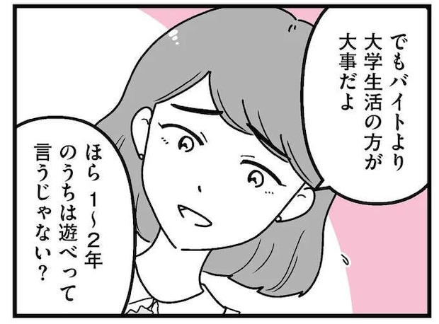 「バイトより大学生活の方が大事だよ」裕福なあなたはそう言えるよね。友人は「貧しい世界」を知らず...／人生もっとうまくやれたのに