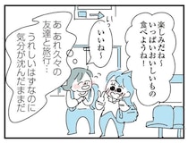 心が苦しい。気晴らしの旅行も楽しめない自分がつらい...楽しくなれない理由は／アルコール依存症OLの話