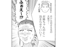 「甥っ子がうちに泊まる？」58歳独身...平穏な日々に波乱の予感／ぷくちょらりファミリア