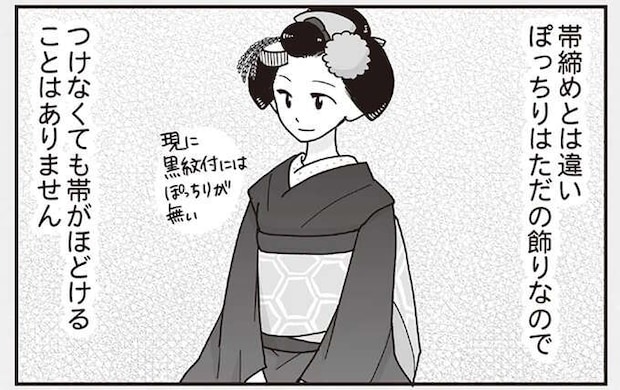 「ぽっちり」「おぼこ」「だらりの帯」とは？ 舞妓さんの衣装の秘密／舞妓をやめたそのあとで