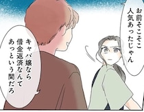 「またキャバ嬢に戻れば？」自分がつくった借金なのに...クズ夫の提案に唖然／夫がゴミだと気づいたので捨てさせていただきます