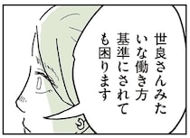 「あなたみたいな働き方を基準にされても困ります」女性の働き方を狭めていたのは...私？／わたし、迷子のお母さん