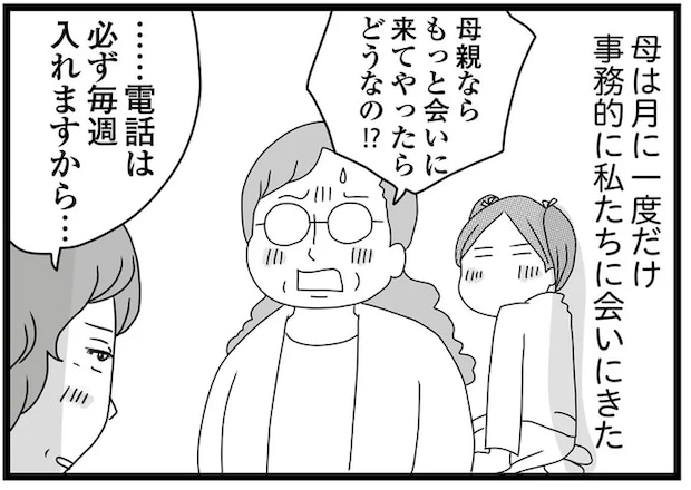 月に一度だけ会いに来る母。連絡先さえも教えてくれない母に、娘たちの思いは／親に捨てられた私と妹