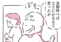 「旦那呼べばどうにかると思ったか？」余命宣告された高齢父。期待を裏切られ、積み重なる絶望／余命300日の毒親