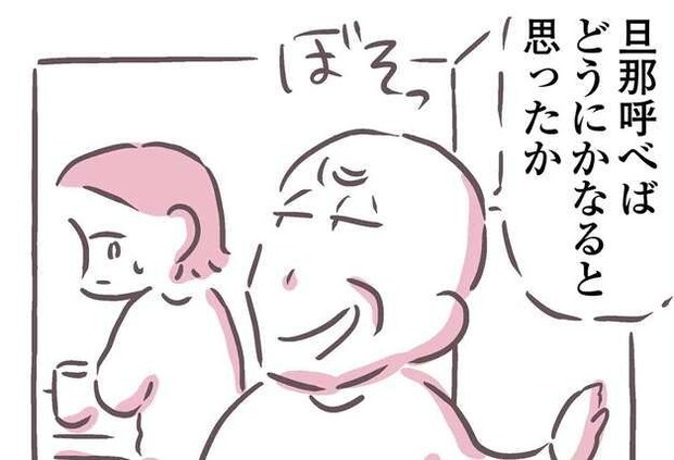 「旦那呼べばどうにかると思ったか？」余命宣告された高齢父。期待を裏切られ、積み重なる絶望／余命300日の毒親