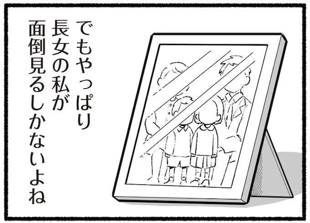 「年老いて身勝手になった両親」に振り回される日々。もう離れたい...と思うのは薄情？／わたしの親が老害なんて